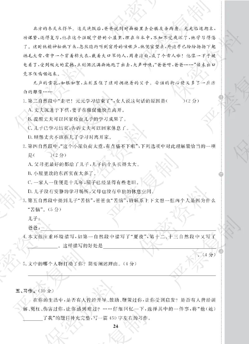 A+题优名卷期中-R6语上_扫描版_语数英1-6年级期中试卷电子版A+题优名卷_语文-人教版