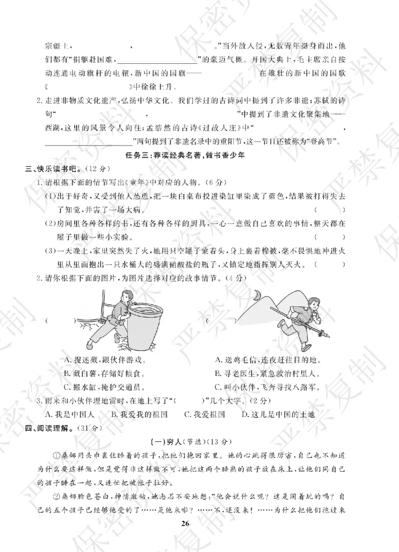 A+题优名卷期中-R6语上_扫描版_语数英1-6年级期中试卷电子版A+题优名卷_语文-人教版