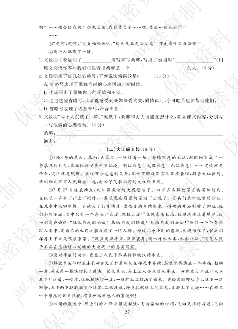 A+题优名卷期中-R6语上_扫描版_语数英1-6年级期中试卷电子版A+题优名卷_语文-人教版