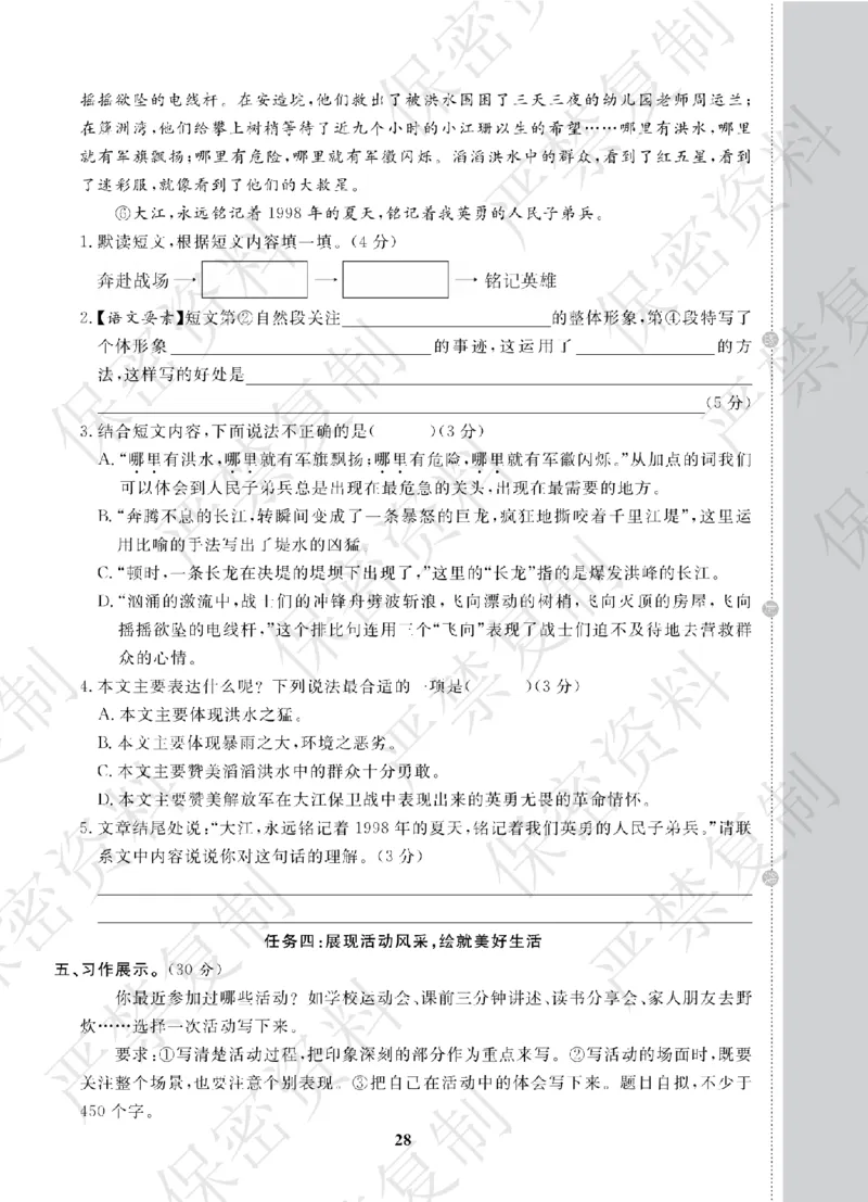 A+题优名卷期中-R6语上_扫描版_语数英1-6年级期中试卷电子版A+题优名卷_语文-人教版