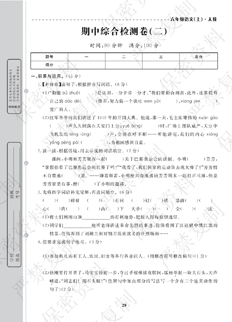 A+题优名卷期中-R6语上_扫描版_语数英1-6年级期中试卷电子版A+题优名卷_语文-人教版