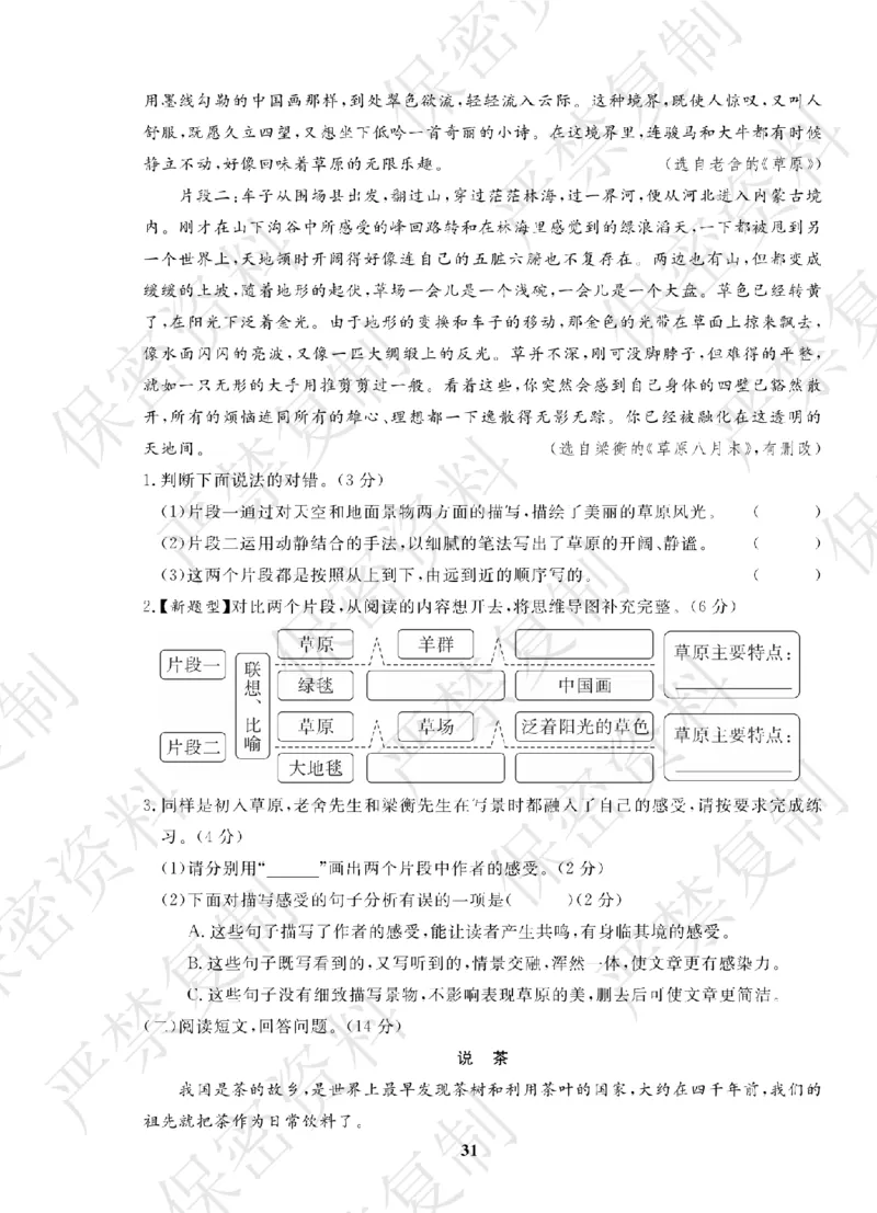 A+题优名卷期中-R6语上_扫描版_语数英1-6年级期中试卷电子版A+题优名卷_语文-人教版