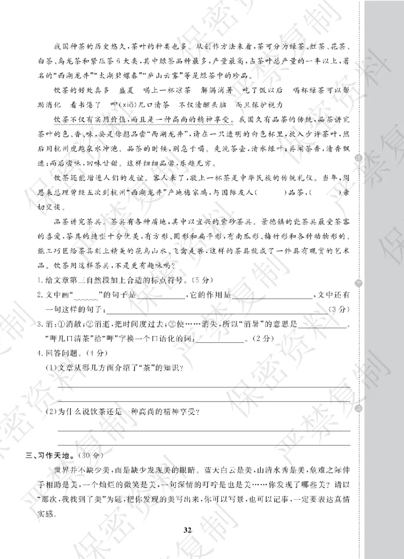 A+题优名卷期中-R6语上_扫描版_语数英1-6年级期中试卷电子版A+题优名卷_语文-人教版