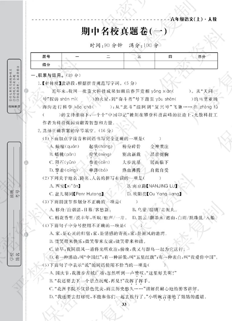 A+题优名卷期中-R6语上_扫描版_语数英1-6年级期中试卷电子版A+题优名卷_语文-人教版