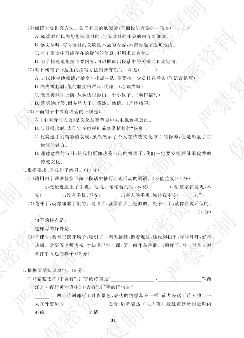 A+题优名卷期中-R6语上_扫描版_语数英1-6年级期中试卷电子版A+题优名卷_语文-人教版