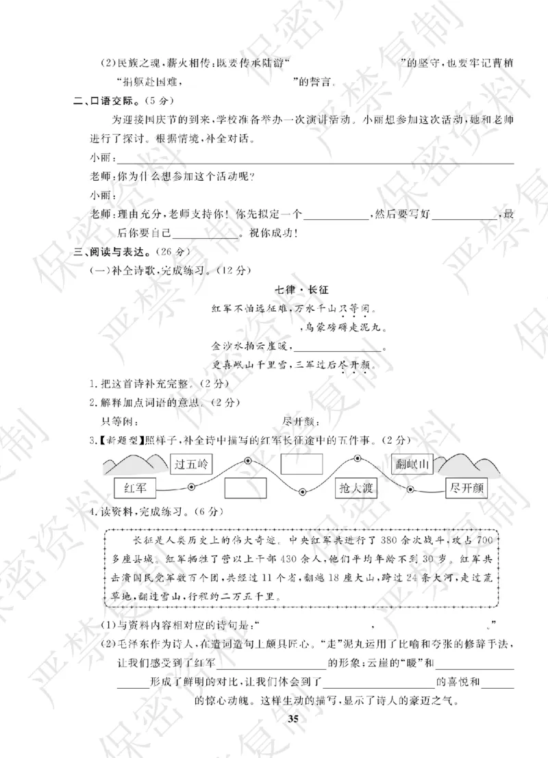 A+题优名卷期中-R6语上_扫描版_语数英1-6年级期中试卷电子版A+题优名卷_语文-人教版