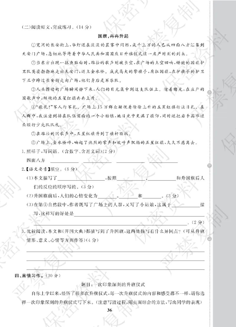 A+题优名卷期中-R6语上_扫描版_语数英1-6年级期中试卷电子版A+题优名卷_语文-人教版