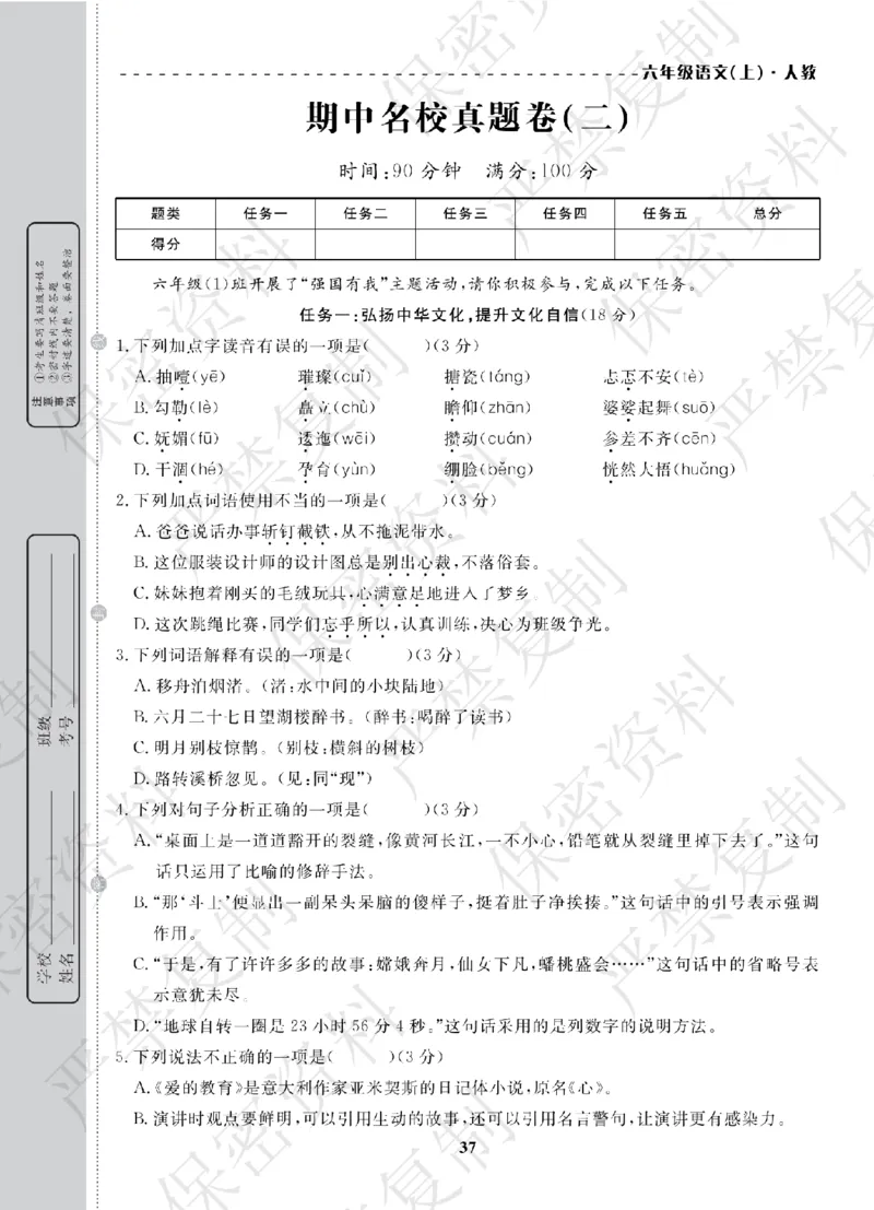 A+题优名卷期中-R6语上_扫描版_语数英1-6年级期中试卷电子版A+题优名卷_语文-人教版