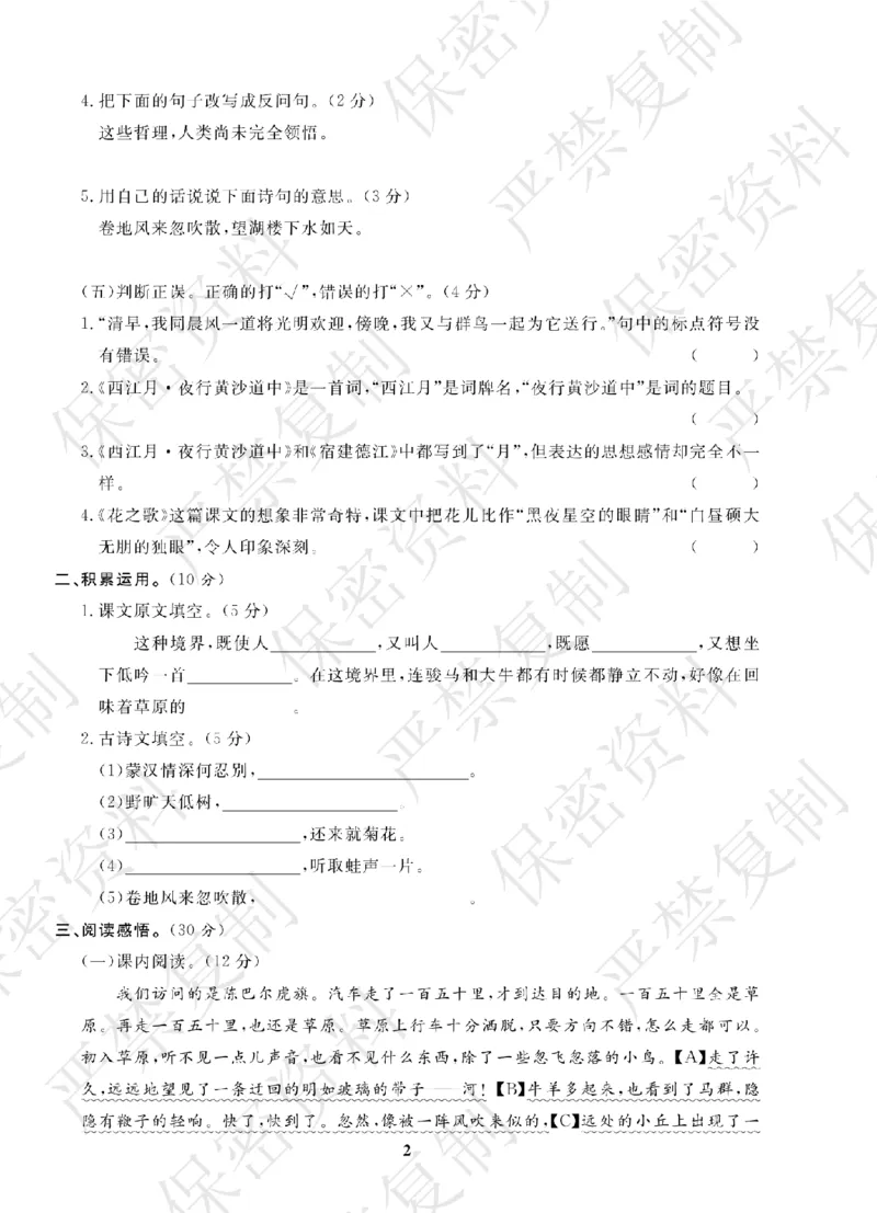 A+题优名卷期中-R6语上_扫描版_语数英1-6年级期中试卷电子版A+题优名卷_语文-人教版