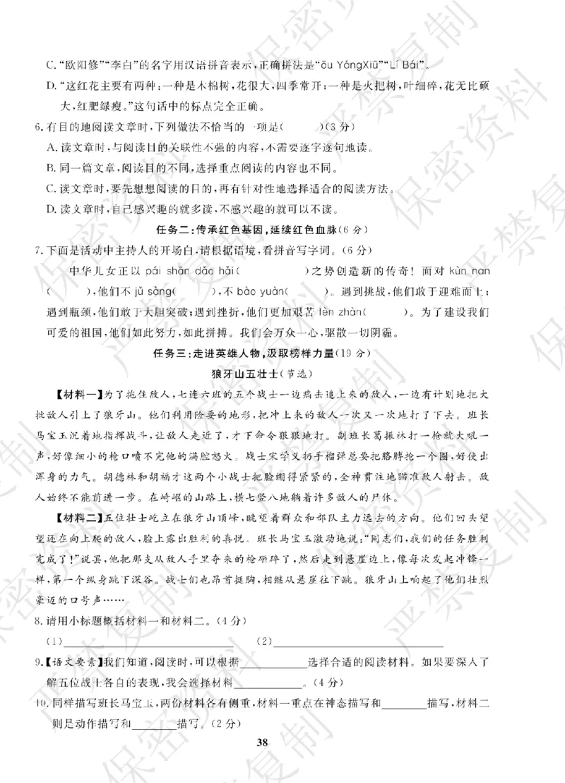 A+题优名卷期中-R6语上_扫描版_语数英1-6年级期中试卷电子版A+题优名卷_语文-人教版