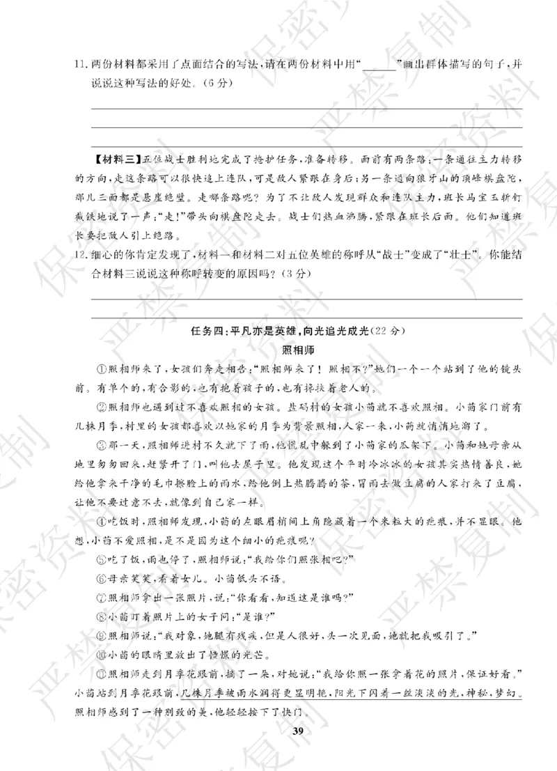 A+题优名卷期中-R6语上_扫描版_语数英1-6年级期中试卷电子版A+题优名卷_语文-人教版