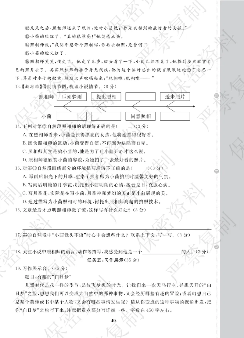 A+题优名卷期中-R6语上_扫描版_语数英1-6年级期中试卷电子版A+题优名卷_语文-人教版