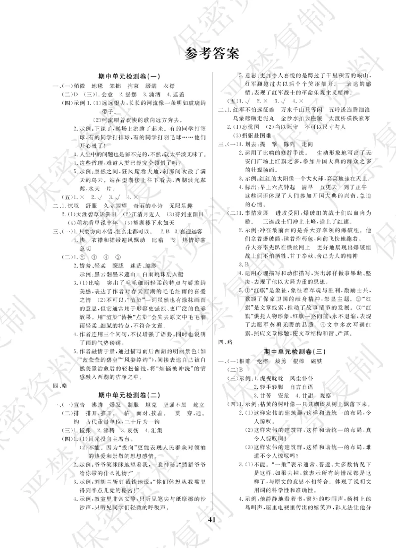 A+题优名卷期中-R6语上_扫描版_语数英1-6年级期中试卷电子版A+题优名卷_语文-人教版