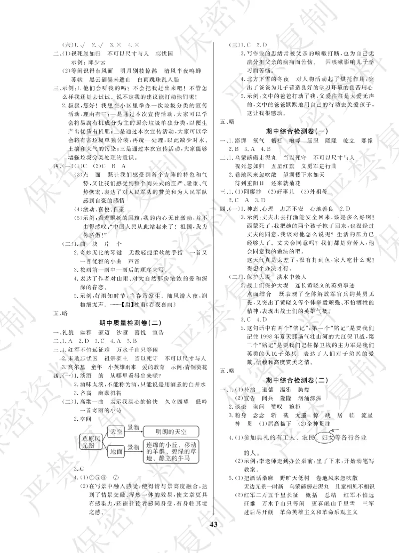 A+题优名卷期中-R6语上_扫描版_语数英1-6年级期中试卷电子版A+题优名卷_语文-人教版
