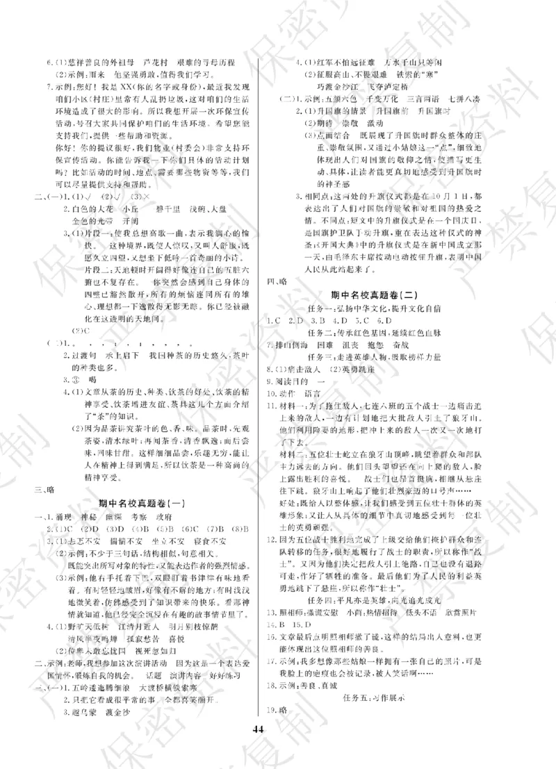 A+题优名卷期中-R6语上_扫描版_语数英1-6年级期中试卷电子版A+题优名卷_语文-人教版