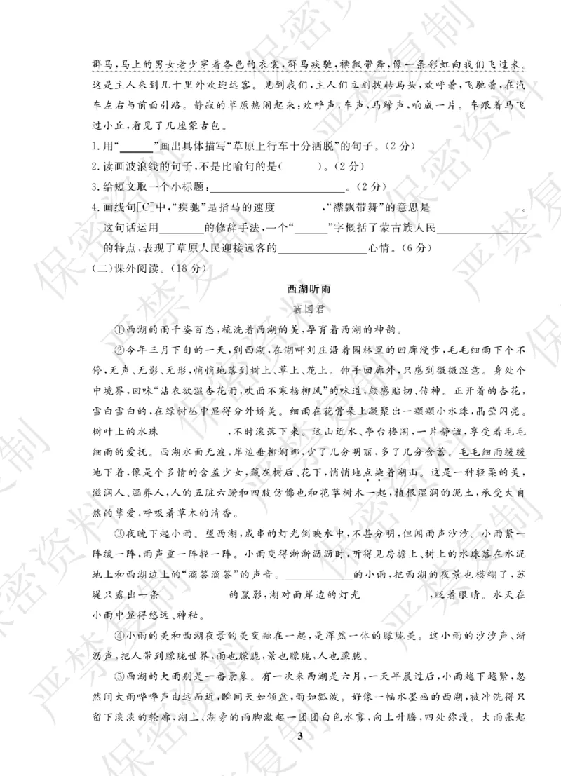 A+题优名卷期中-R6语上_扫描版_语数英1-6年级期中试卷电子版A+题优名卷_语文-人教版