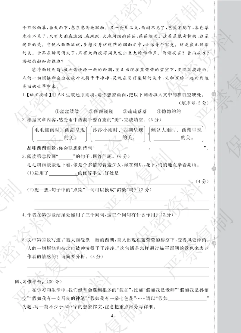 A+题优名卷期中-R6语上_扫描版_语数英1-6年级期中试卷电子版A+题优名卷_语文-人教版