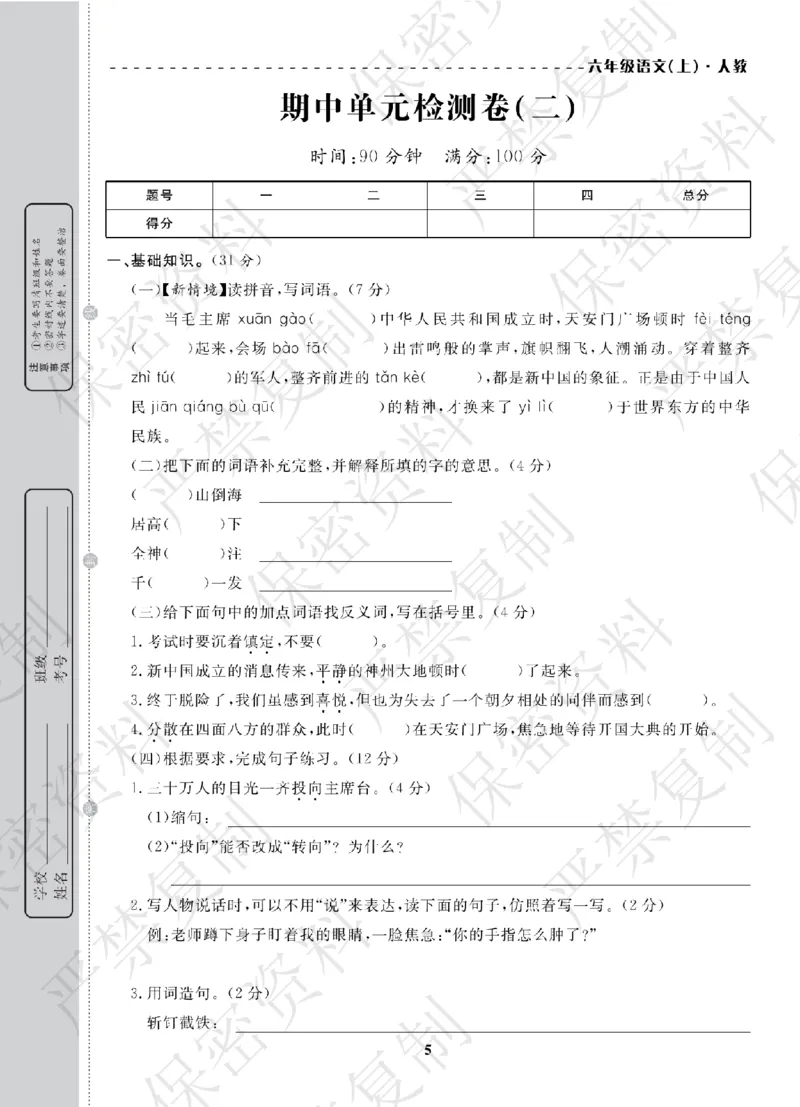 A+题优名卷期中-R6语上_扫描版_语数英1-6年级期中试卷电子版A+题优名卷_语文-人教版