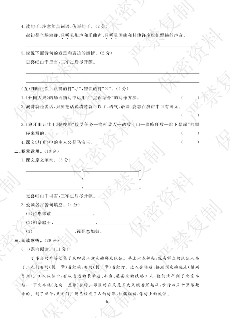 A+题优名卷期中-R6语上_扫描版_语数英1-6年级期中试卷电子版A+题优名卷_语文-人教版