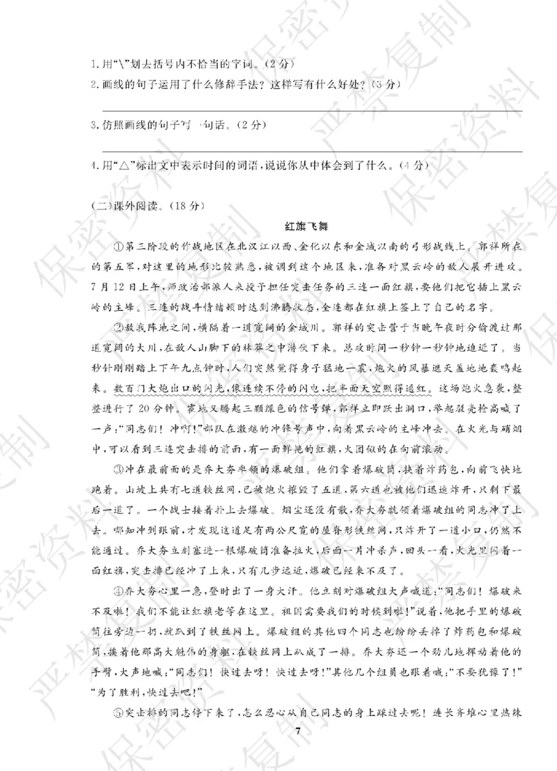 A+题优名卷期中-R6语上_扫描版_语数英1-6年级期中试卷电子版A+题优名卷_语文-人教版