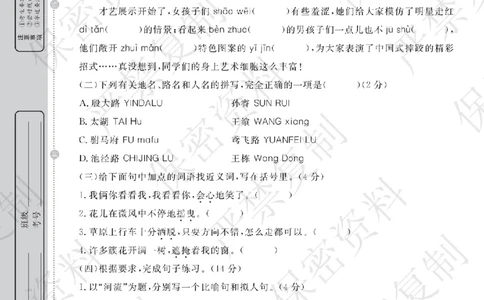 A+题优名卷期中-R6语上_扫描版_语数英1-6年级期中试卷电子版A+题优名卷_语文-人教版