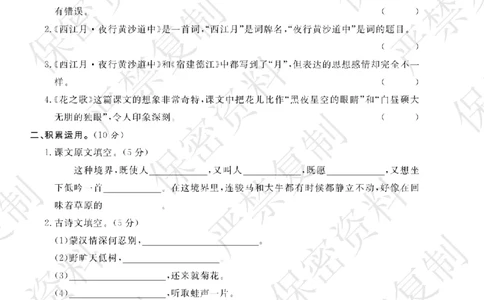A+题优名卷期中-R6语上_扫描版_语数英1-6年级期中试卷电子版A+题优名卷_语文-人教版