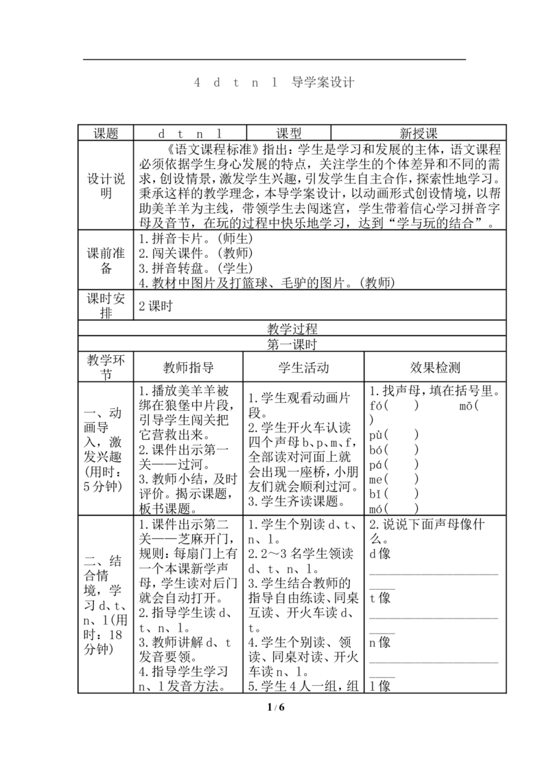 dtnl导学案_幼小衔接全套_7.幼小衔接全套_01、拼音_1、拼音课件及教案、练习题等_04dtnl
