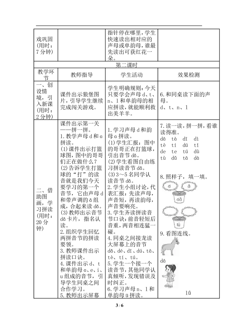 dtnl导学案_幼小衔接全套_7.幼小衔接全套_01、拼音_1、拼音课件及教案、练习题等_04dtnl