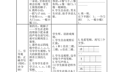 dtnl导学案_幼小衔接全套_7.幼小衔接全套_01、拼音_1、拼音课件及教案、练习题等_04dtnl