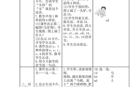 dtnl导学案_幼小衔接全套_7.幼小衔接全套_01、拼音_1、拼音课件及教案、练习题等_04dtnl