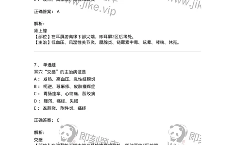 11510-头针、耳针-174941_军队文职(1)_01.军队文职真题-专业课_（全）版本一（历年真题+章节练习+模拟题）_中医学(军队文职)_章节练习_题目+解析