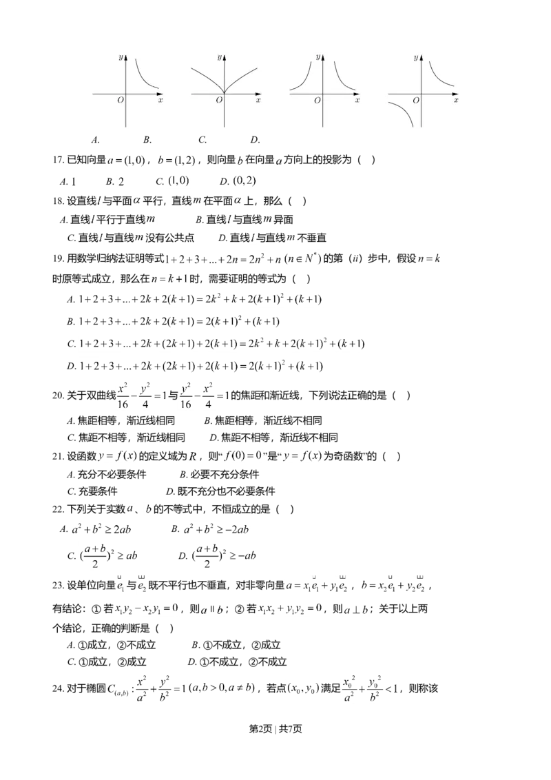 2016年高考数学试卷（上海）（春考）（解析卷）_历年高考真题合集_数学历年高考真题_新&middot;Word版2008-2025&middot;高考数学真题_数学（按年份分类）2008-2025_2016&middot;高考数学真题