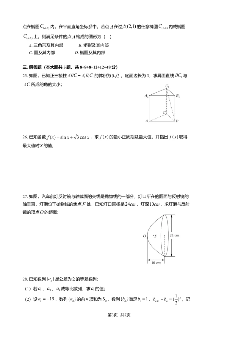 2016年高考数学试卷（上海）（春考）（解析卷）_历年高考真题合集_数学历年高考真题_新&middot;Word版2008-2025&middot;高考数学真题_数学（按年份分类）2008-2025_2016&middot;高考数学真题