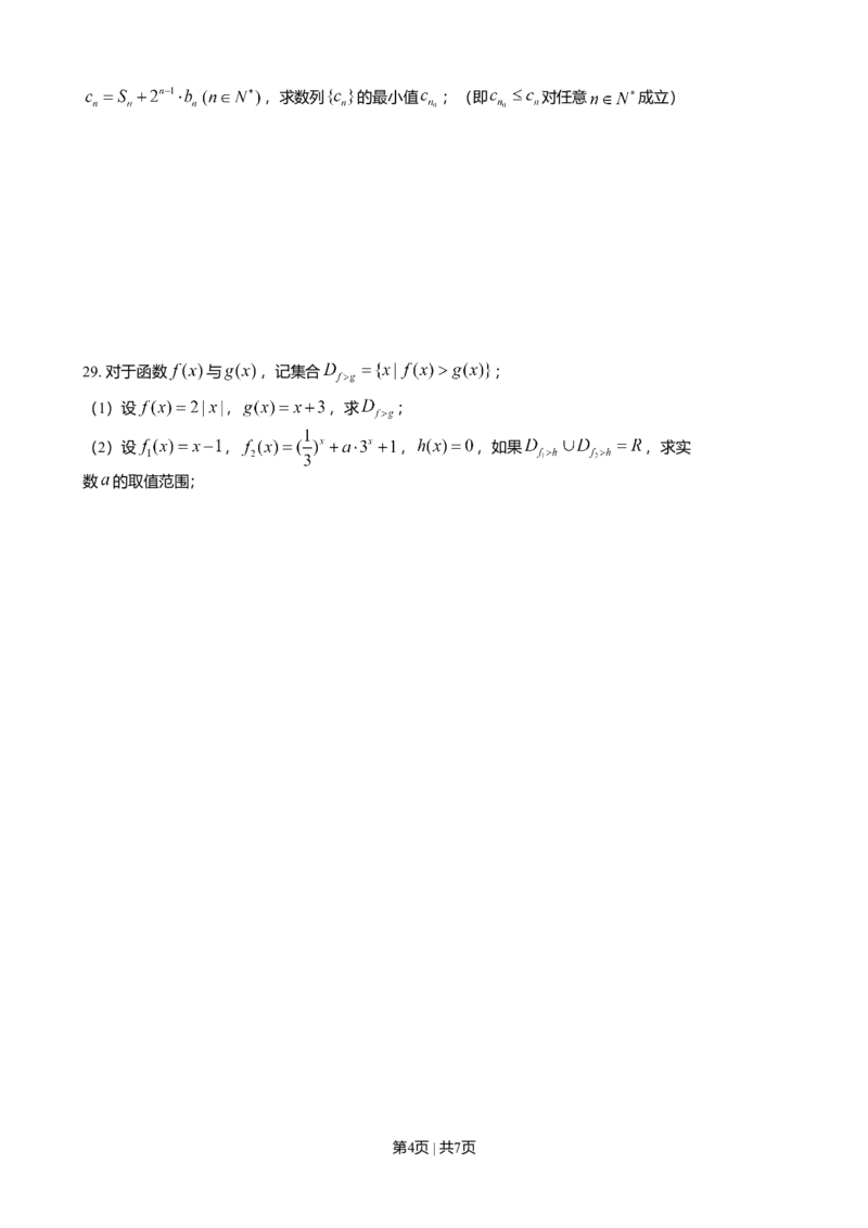2016年高考数学试卷（上海）（春考）（解析卷）_历年高考真题合集_数学历年高考真题_新&middot;Word版2008-2025&middot;高考数学真题_数学（按年份分类）2008-2025_2016&middot;高考数学真题