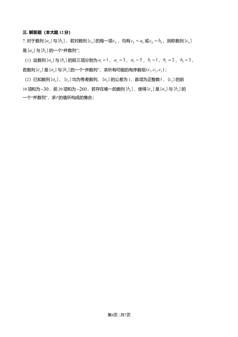 2016年高考数学试卷（上海）（春考）（解析卷）_历年高考真题合集_数学历年高考真题_新&middot;Word版2008-2025&middot;高考数学真题_数学（按年份分类）2008-2025_2016&middot;高考数学真题