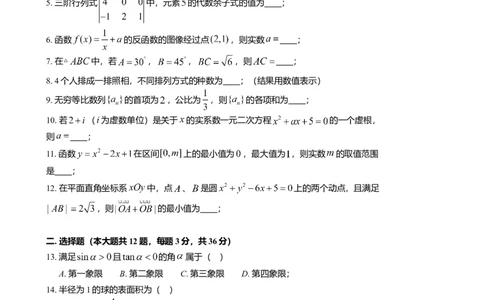 2016年高考数学试卷（上海）（春考）（解析卷）_历年高考真题合集_数学历年高考真题_新&middot;Word版2008-2025&middot;高考数学真题_数学（按年份分类）2008-2025_2016&middot;高考数学真题