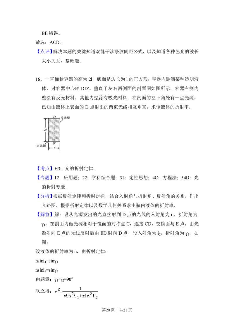 2017年高考物理试卷（新课标Ⅱ）（解析卷）_物理历年高考真题_新&middot;PDF版2008-2025&middot;高考物理真题_物理（按省份分类）2008-2025_2008-2025&middot;（青海）物理高考真题