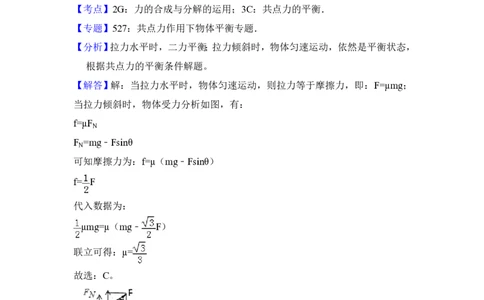 2017年高考物理试卷（新课标Ⅱ）（解析卷）_物理历年高考真题_新&middot;PDF版2008-2025&middot;高考物理真题_物理（按省份分类）2008-2025_2008-2025&middot;（青海）物理高考真题