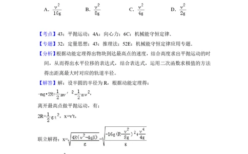 2017年高考物理试卷（新课标Ⅱ）（解析卷）_物理历年高考真题_新&middot;PDF版2008-2025&middot;高考物理真题_物理（按省份分类）2008-2025_2008-2025&middot;（青海）物理高考真题