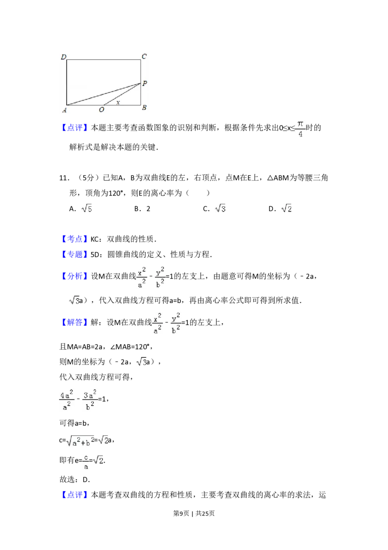 2015年高考数学试卷（理）（新课标Ⅱ）（解析卷）_历年高考真题合集_数学历年高考真题_新&middot;PDF版2008-2025&middot;高考数学真题_数学（按年份分类）2008-2025_2015&middot;高考数学真题