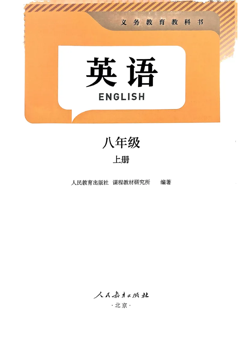2025秋八上英语手写笔记-1_初中英语新版_最新人教版英语八年级上册_新版_初中英语8上新更新第三套可选择_07课堂笔记