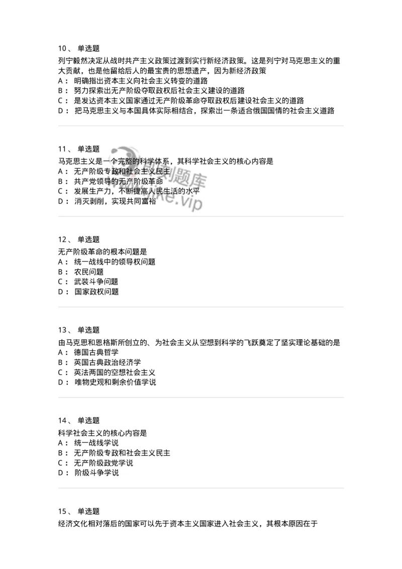 1020109-七、社会主义的发展及其规律-193644_军队文职(1)_01.军队文职真题-专业课_（全）版本一（历年真题+章节练习+模拟题）_公共科目(军队文职)_章节练习_纯题目