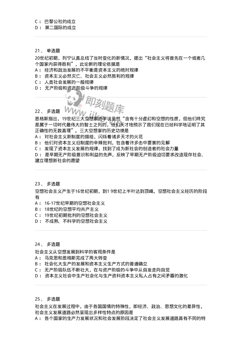 1020109-七、社会主义的发展及其规律-193644_军队文职(1)_01.军队文职真题-专业课_（全）版本一（历年真题+章节练习+模拟题）_公共科目(军队文职)_章节练习_纯题目