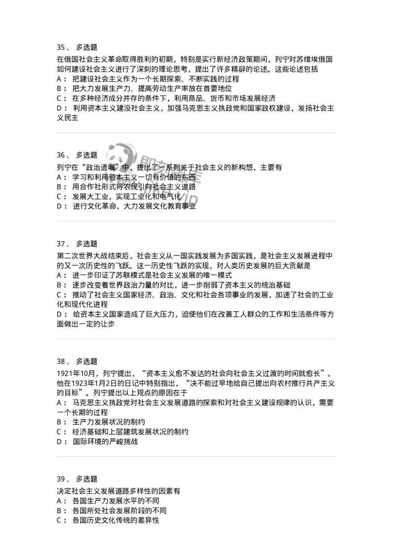 1020109-七、社会主义的发展及其规律-193644_军队文职(1)_01.军队文职真题-专业课_（全）版本一（历年真题+章节练习+模拟题）_公共科目(军队文职)_章节练习_纯题目