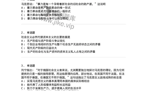 1020109-七、社会主义的发展及其规律-193644_军队文职(1)_01.军队文职真题-专业课_（全）版本一（历年真题+章节练习+模拟题）_公共科目(军队文职)_章节练习_纯题目