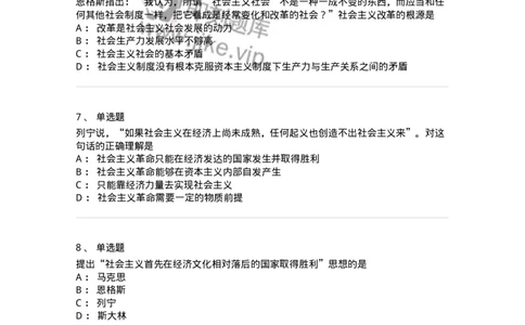 1020109-七、社会主义的发展及其规律-193644_军队文职(1)_01.军队文职真题-专业课_（全）版本一（历年真题+章节练习+模拟题）_公共科目(军队文职)_章节练习_纯题目