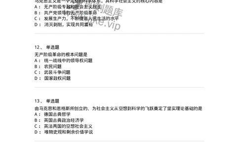 1020109-七、社会主义的发展及其规律-193644_军队文职(1)_01.军队文职真题-专业课_（全）版本一（历年真题+章节练习+模拟题）_公共科目(军队文职)_章节练习_纯题目