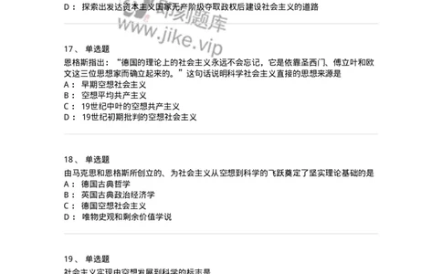 1020109-七、社会主义的发展及其规律-193644_军队文职(1)_01.军队文职真题-专业课_（全）版本一（历年真题+章节练习+模拟题）_公共科目(军队文职)_章节练习_纯题目