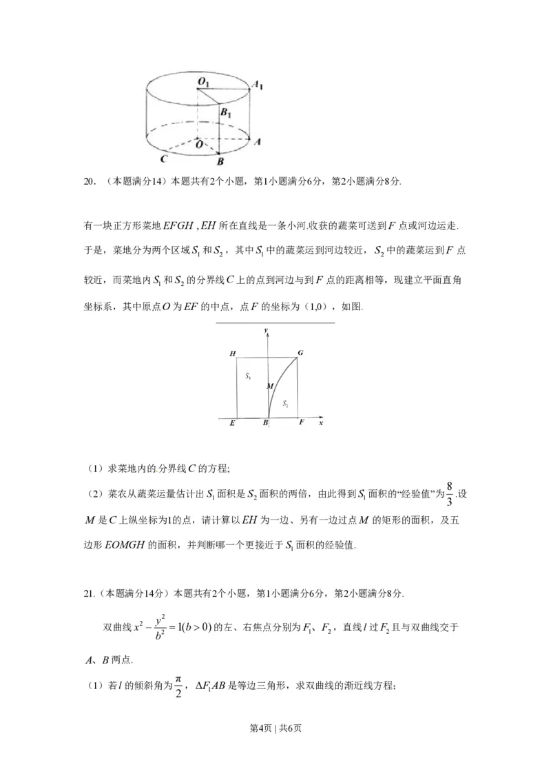 2016年高考数学试卷（理）（上海）（空白卷）_历年高考真题合集_数学历年高考真题_新&middot;PDF版2008-2025&middot;高考数学真题_数学（按年份分类）2008-2025_2016&middot;高考数学真题