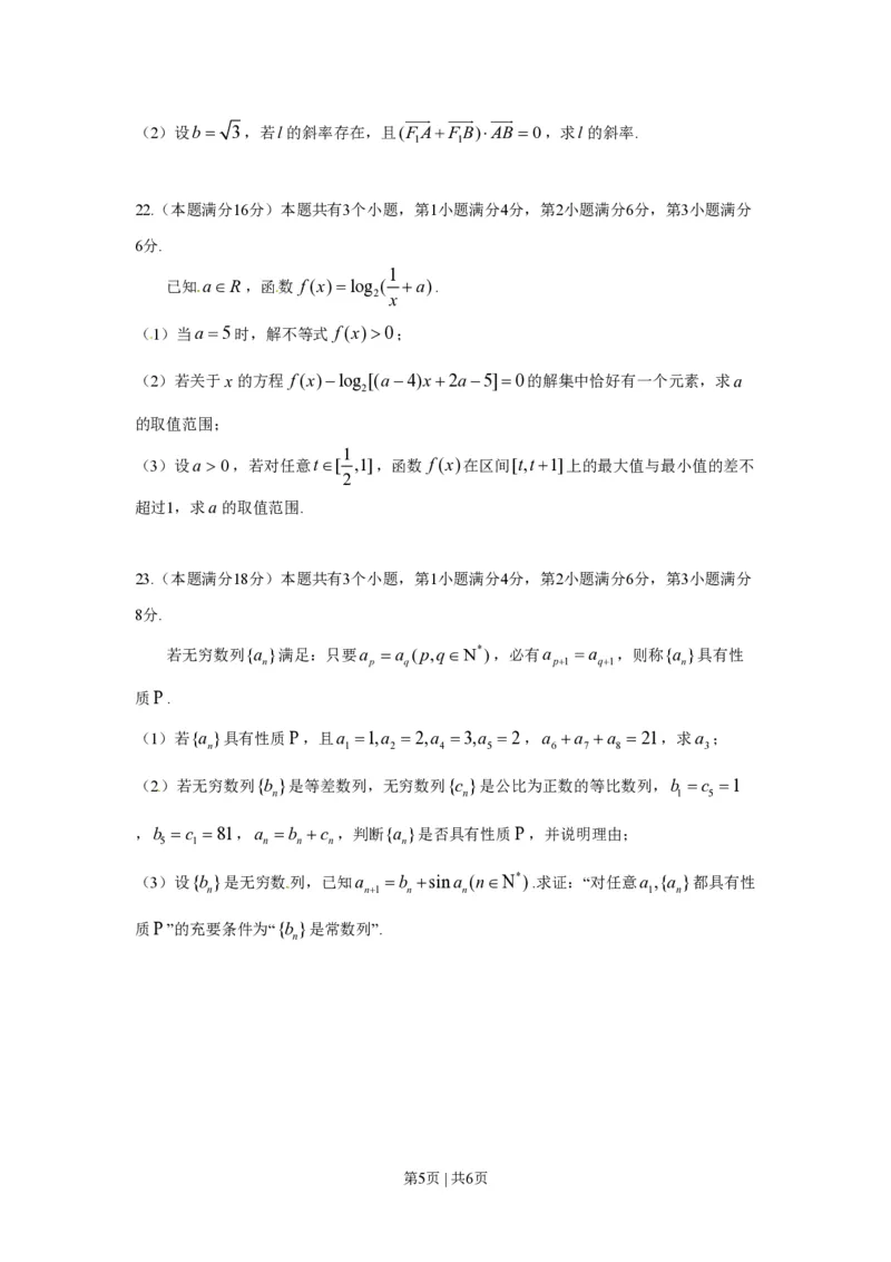 2016年高考数学试卷（理）（上海）（空白卷）_历年高考真题合集_数学历年高考真题_新&middot;PDF版2008-2025&middot;高考数学真题_数学（按年份分类）2008-2025_2016&middot;高考数学真题